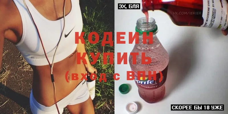 что такое наркотик  OMG маркетплейс  Кодеиновый сироп Lean Purple Drank  Зеленогорск 